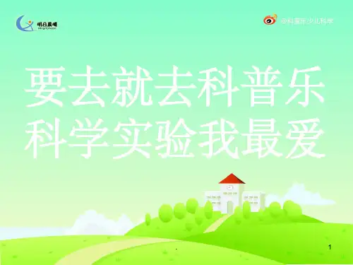 《神奇的紫甘蓝》PPT课件