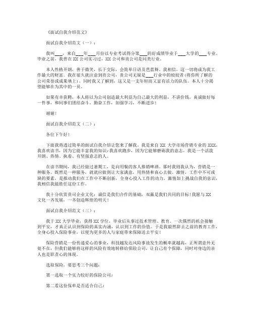 面试自我介绍范文15篇 2