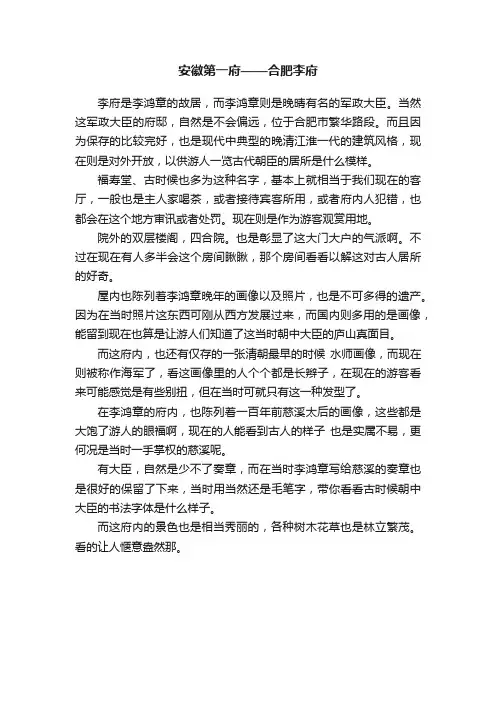 安徽第一府——合肥李府