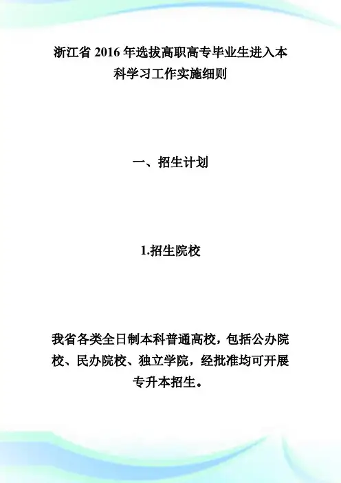 20XX年浙江专升本考试工作实施细则-专升