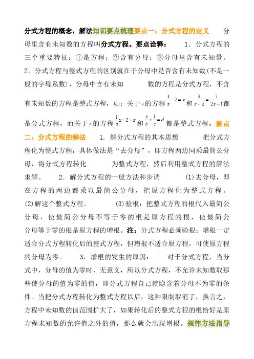 分式方程的概念及解法