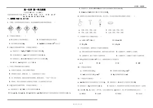 高一化学第一单元考试