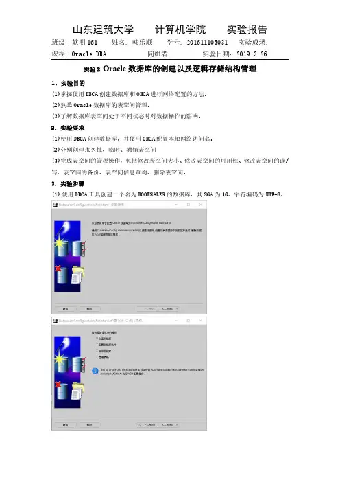 Oracle实验二