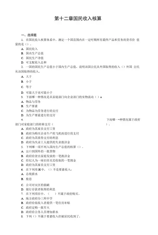 高鸿业宏观经济学习题+答案.docx