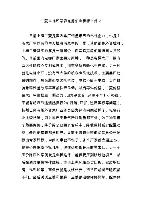 三菱电梯和蒂森克虏伯电梯哪个好