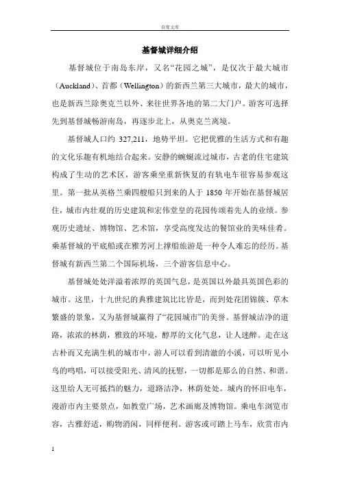 基督城详细介绍
