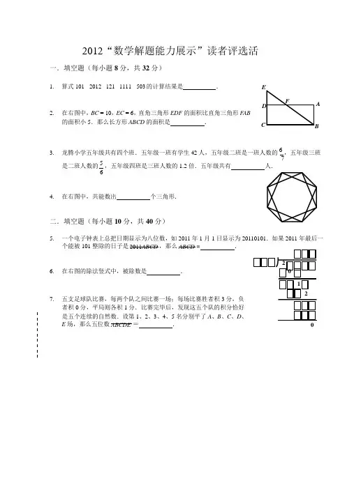 2012年迎春杯五年级初赛试题