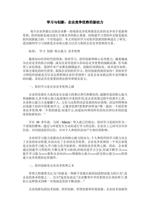 学习与创新：企业竞争优势的驱动力