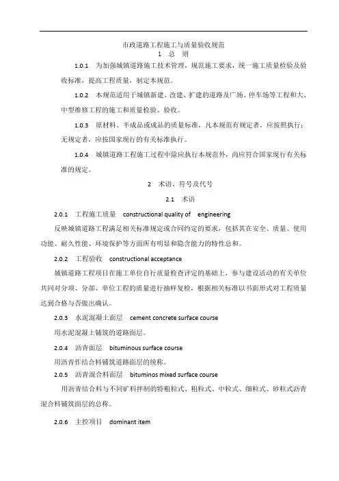 市政道路施工与质量验收规范doc