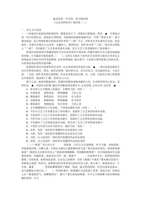 高中语文必修一第7课《记念刘和珍君》限时练二+.doc