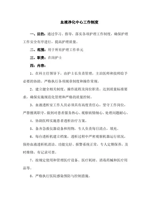 血液净化中心工作制度