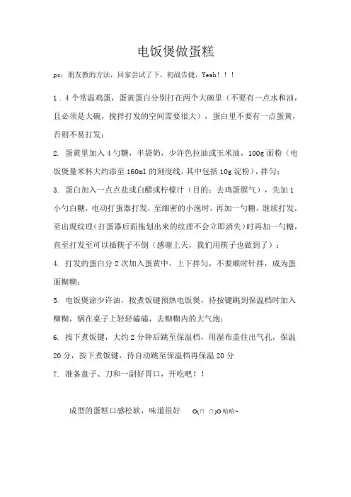 家庭自制电饭煲蛋糕