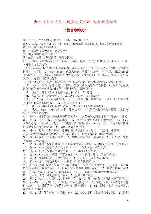 初中语文文言文一词多义全归纳 人教新课标版