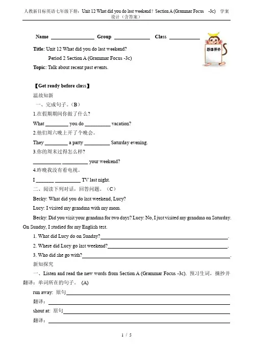 人教新目标英语七年级下册：Unit 12 What did you do last weekend？