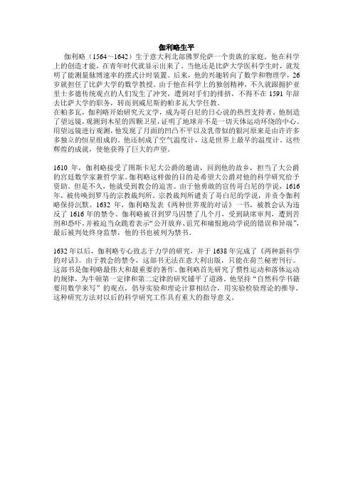 伽利略生平