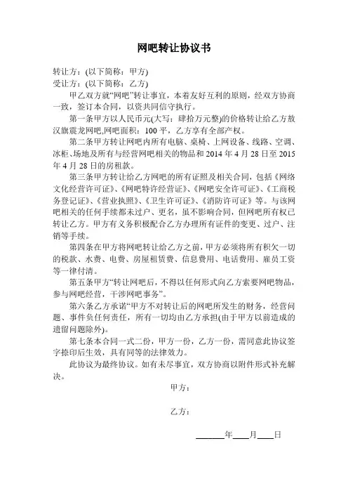 网吧转让协议书 2