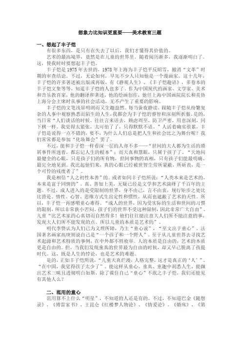想象力比知识更重要