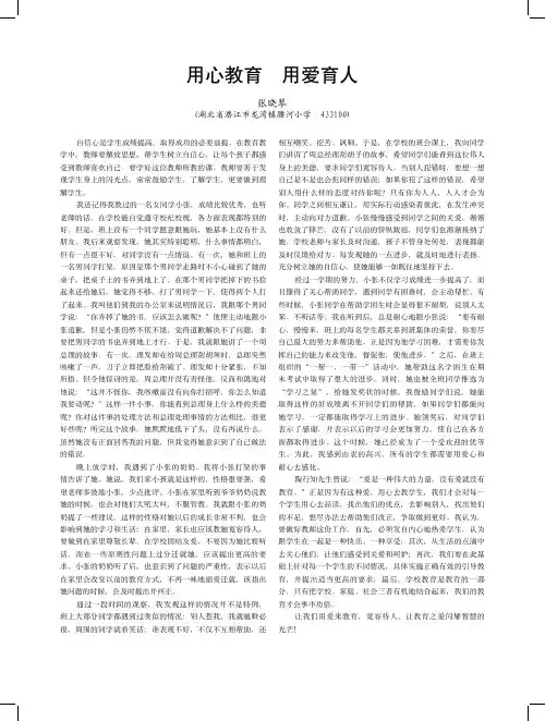 用心教育 用爱育人