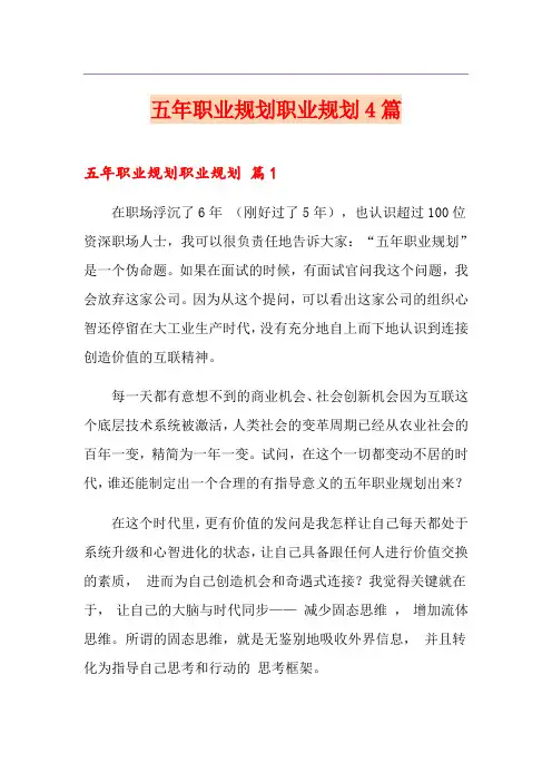 五年职业规划职业规划4篇