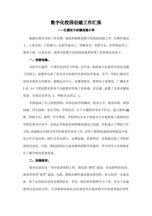 努力打造数字化校园   坚持走现代教育之路