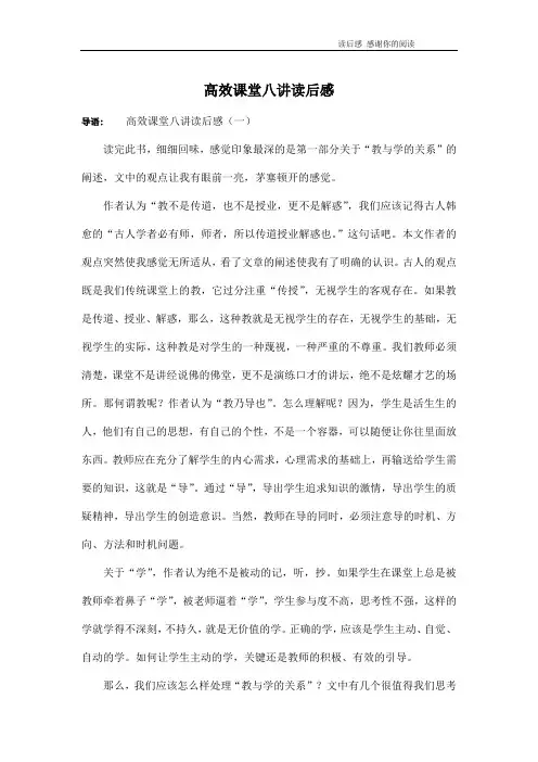 高效课堂八讲读后感