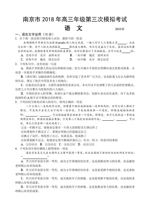 南京市2019届高三年级第三次模拟考试语文试题(含答案)