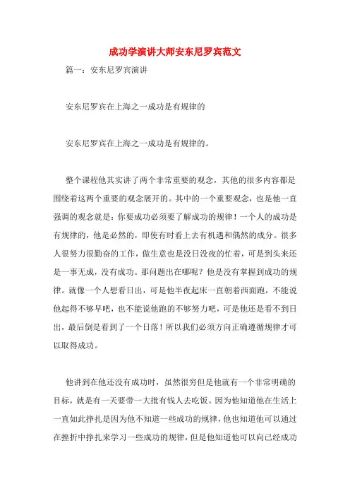 成功学演讲大师安东尼罗宾范文