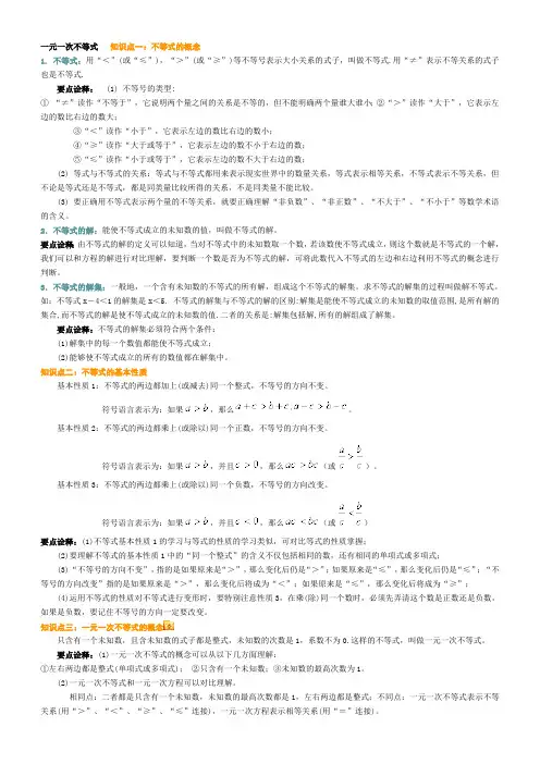 (完整版)一元一次不等式知识点总结(最新整理)