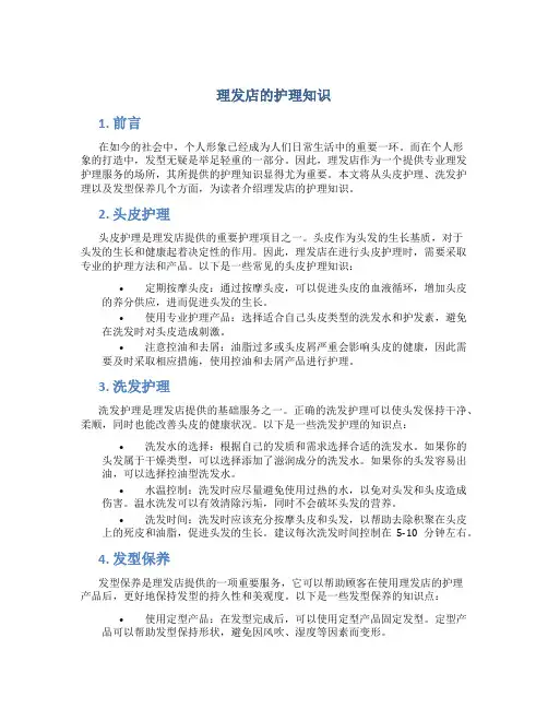 理发店的护理知识