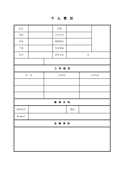 简历模板