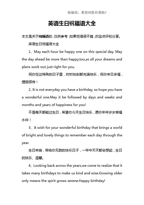 英语生日祝福语大全