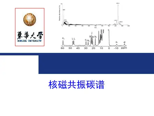 核磁共振碳谱