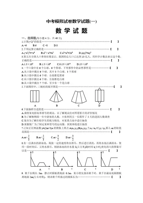 中考模拟试卷数学试题(一)