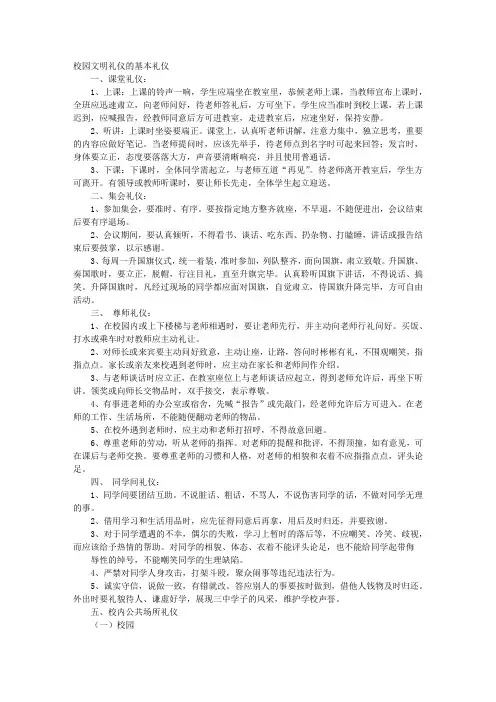 校园文明礼仪