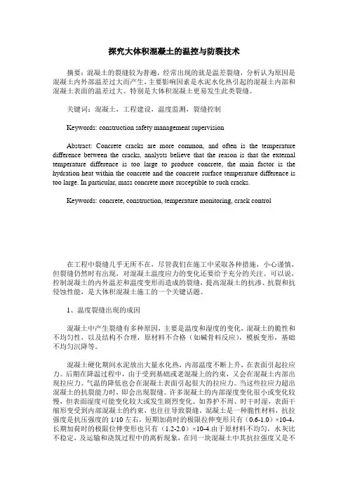 探究大体积混凝土的温控与防裂技术