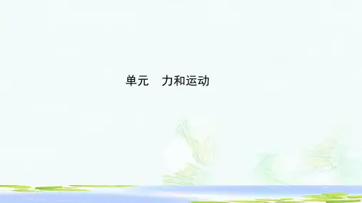 2019中考物理第三单元力和运动第8课时力重力弹力和摩擦力复习课件-推荐ppt版本