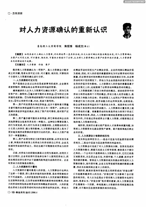 对人力资源确认的重新认识