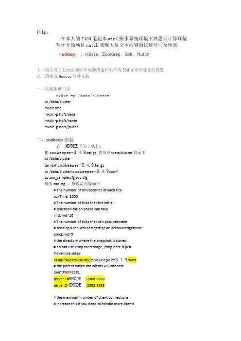 虚拟机学习云环境第二篇Hadoop和Hbase 部署