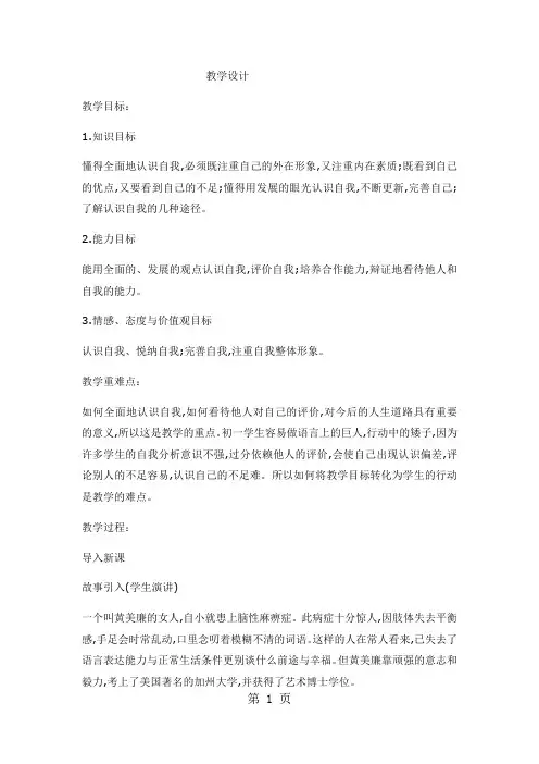 三年级上册科学教案认识自己(2)_冀教版