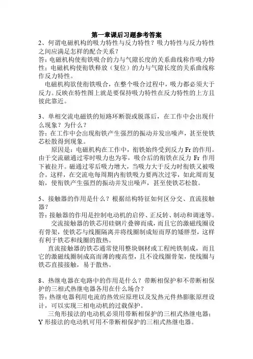 电气控制与plc应用技术课后答案(全) 2