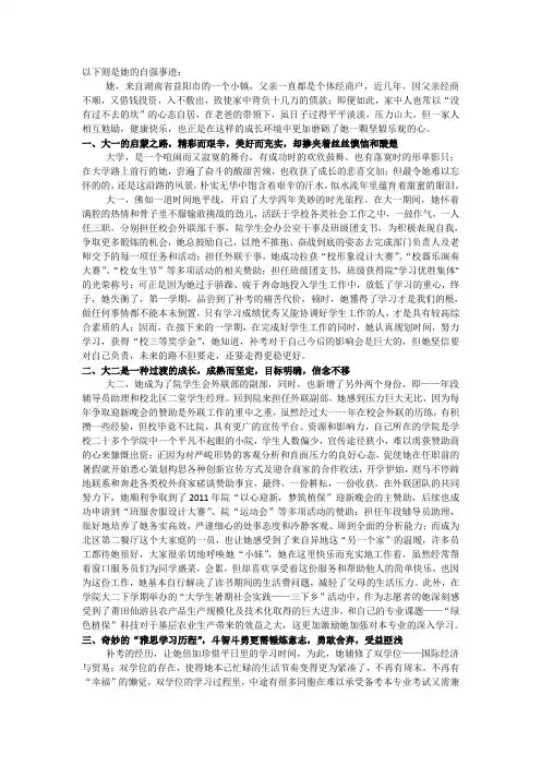 大学生自强之星事迹简介