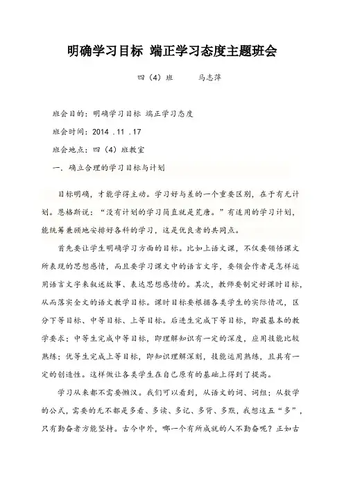 明确学习目标 端正学习态度主题班会