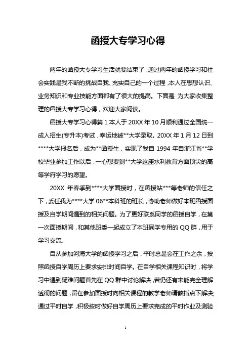 函授大专学习心得
