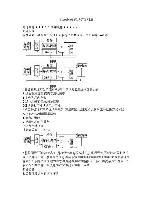 高考地理每日一题能源资源的综合开发利用