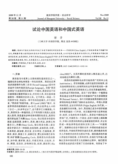 试论中国英语和中国式英语
