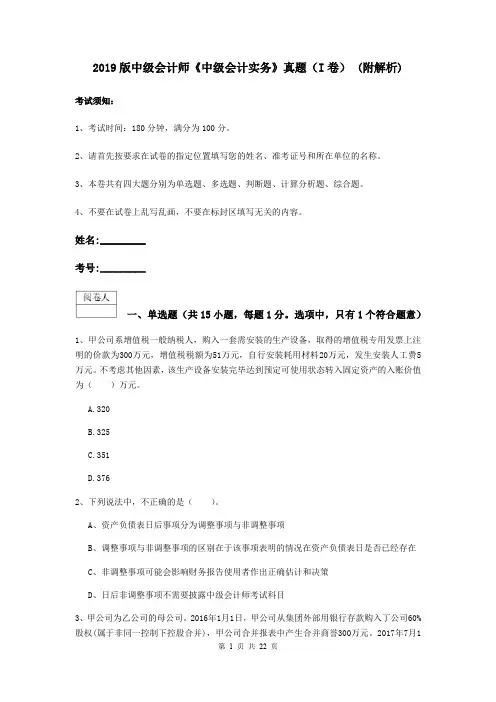 2019版中级会计师《中级会计实务》真题(I卷) (附解析)