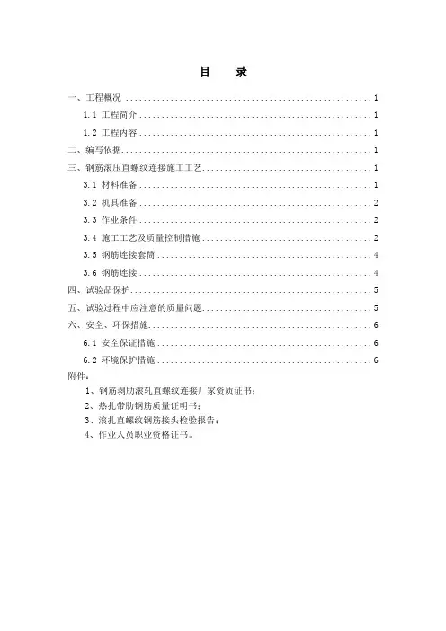 (纯)直螺纹钢筋连接工艺试验