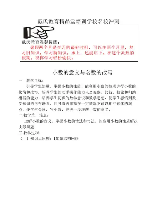 四年级小数的意义和名数的改写