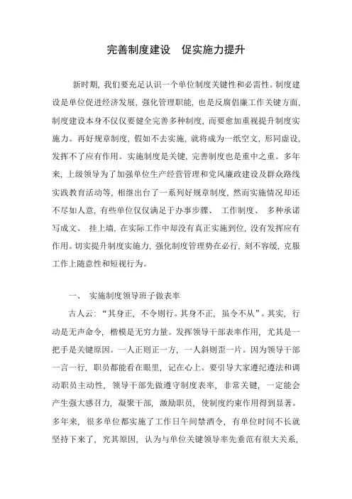 完善制度建设促执行力提高