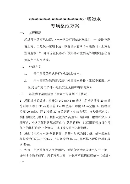 外墙渗水修补方案